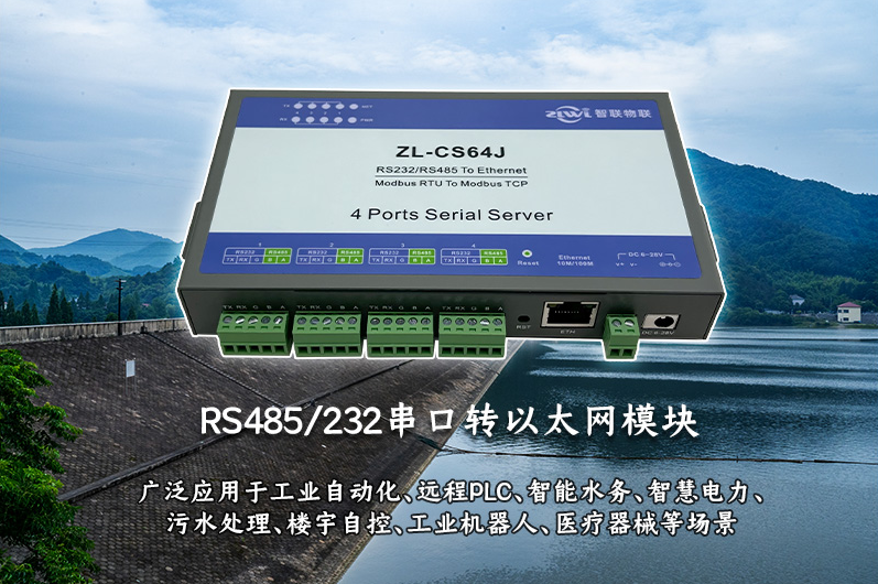 串口服务器助力环境监测系统高效管理、远程监控