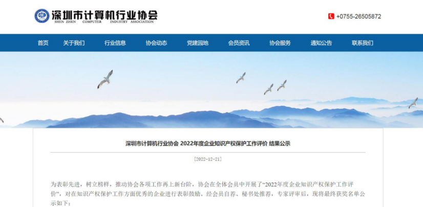 智联物联荣获2022年度“知识产权保护”3A级企业