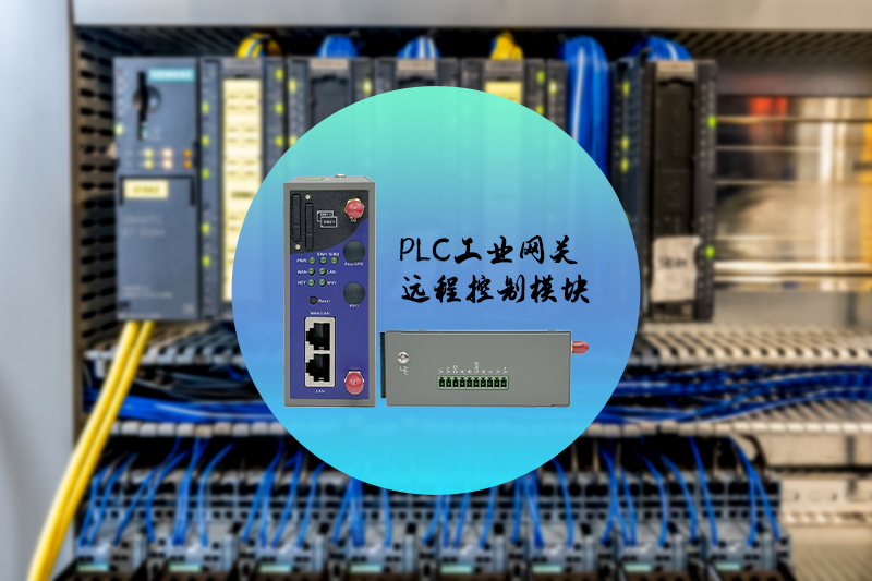 PLC远程控制网关ZP3000.jpg