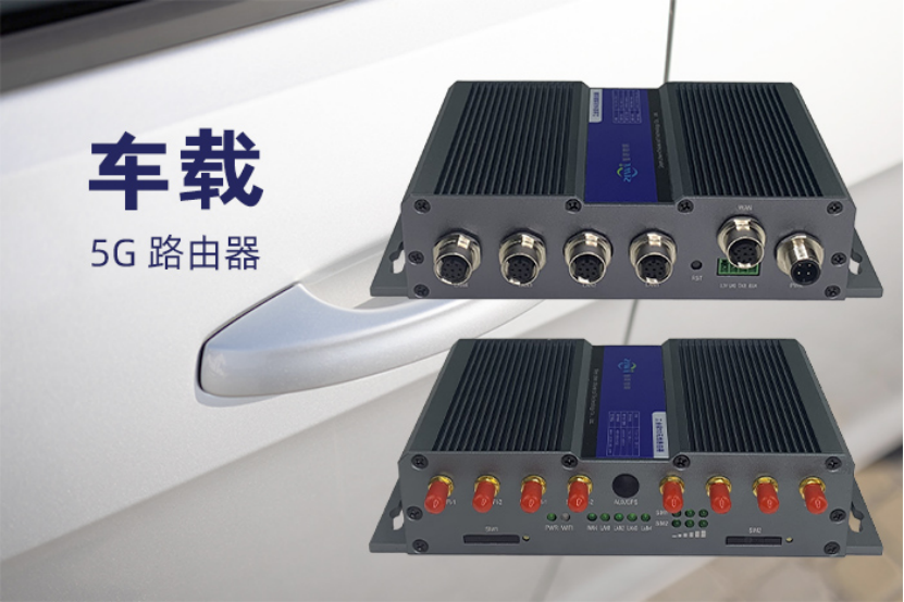 5G赋能车联网，无人驾驶引领未来出行