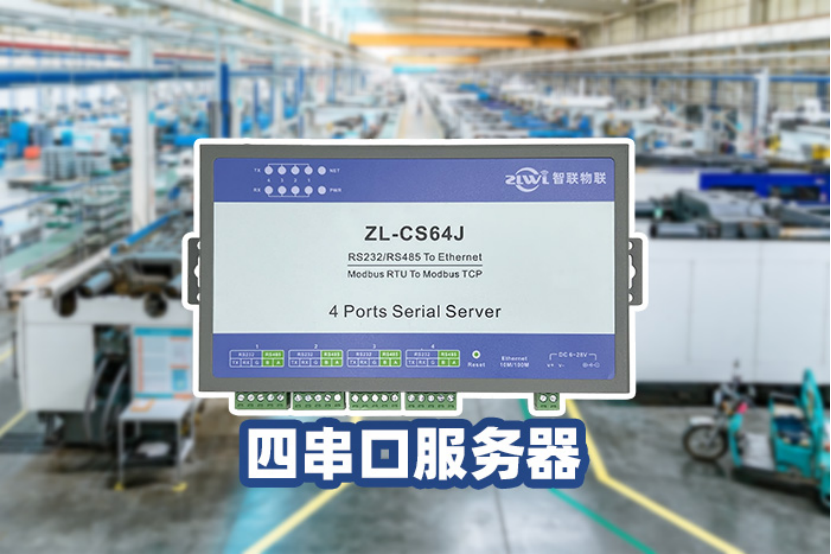 串口服务器赋能工业自动化物联网应用